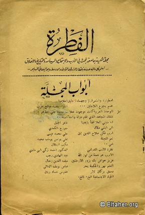 1954 - Al Fetra March 1954 - Arab Unity